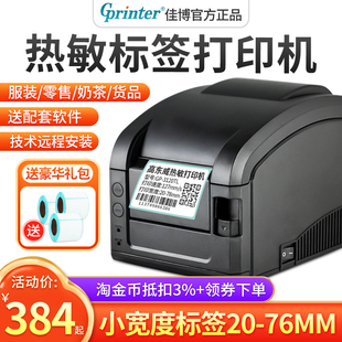 佳博GP条码打印机热敏不干胶价格贴纸标签吊牌合格证超市奶茶食品
