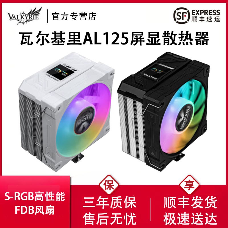 V瓦尔基里A电脑CPU散热器A风扇数显台式机四铜管塔式风冷