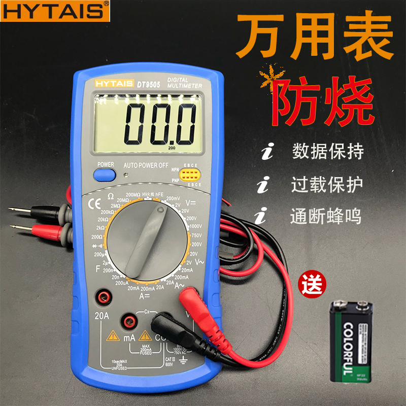 泰圣数字万用表959数显表防烧表高精度自动关机
