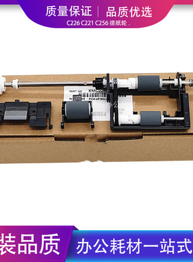 柯美C6 C66 C 6 C7输稿器搓纸轮 搓纸组件分页器