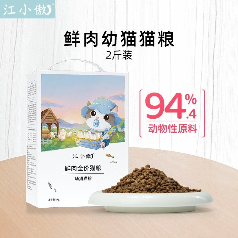 江小傲全价鲜肉幼粮宠物幼猫奶糕孕乳期猫咪专用营高蛋白主粮,宠物/宠物食品及用品,猫全价湿粮/主食罐,淘宝优惠券,粉丝福利购,淘宝优惠卷