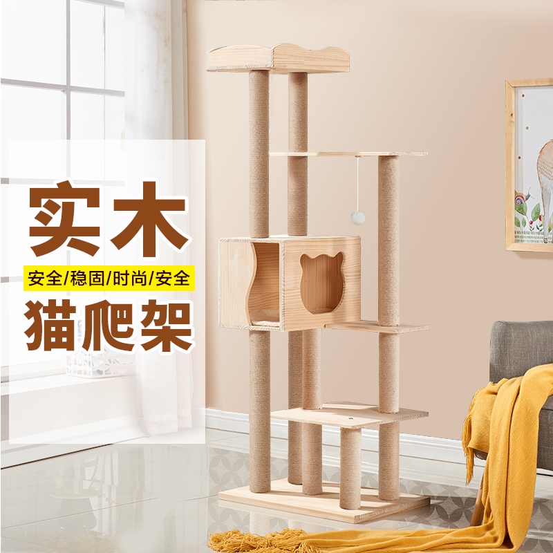 猫爬架 猫窝 猫树 实木 麻绳柱大型多层豪华自制猫跳台猫