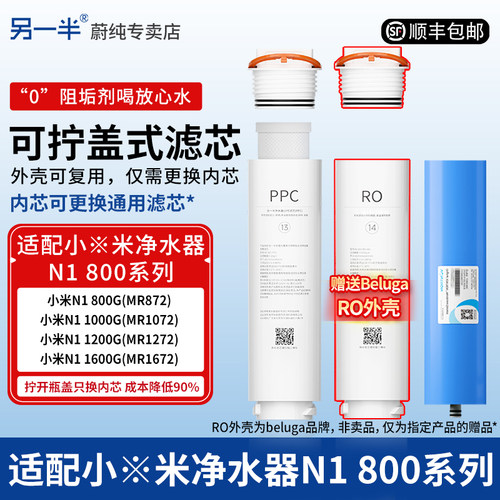 另一半适配小米净水器N1系列滤芯
