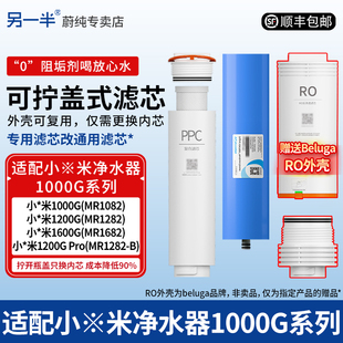 适配小米米家净水器单核1000G/1200/1600通用ppc复合RO反渗透滤芯