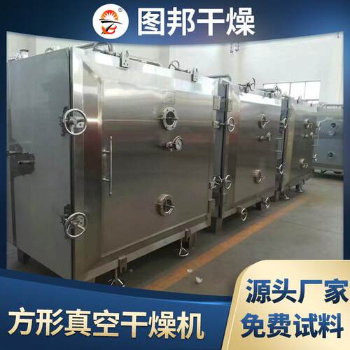 添加乳剂方空形真干燥机酸钙低温烘燥干IXB机食品调味粉方型真空