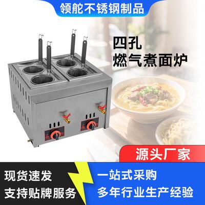 头四头燃气台式六台头式燃气煮面炉商用煤气台式煮双面机煮粉机麻