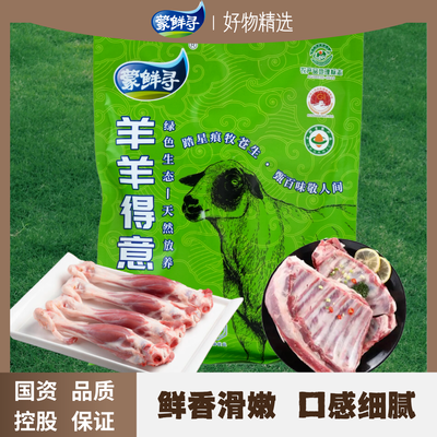 内蒙古特产新鲜草饲原切羊排内蒙古锡林郭勒盟羊腿肉冷冻烧烤火锅