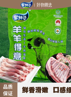 内蒙古特产新鲜草饲原切羊排内蒙古锡林郭勒盟羊腿肉冷冻烧烤火锅