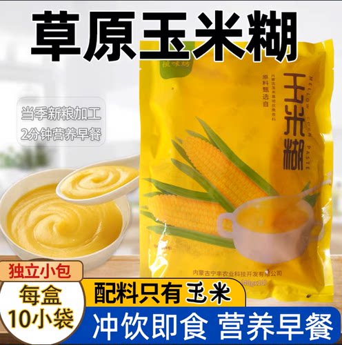 玉米糊400克/袋/10小包内蒙特产