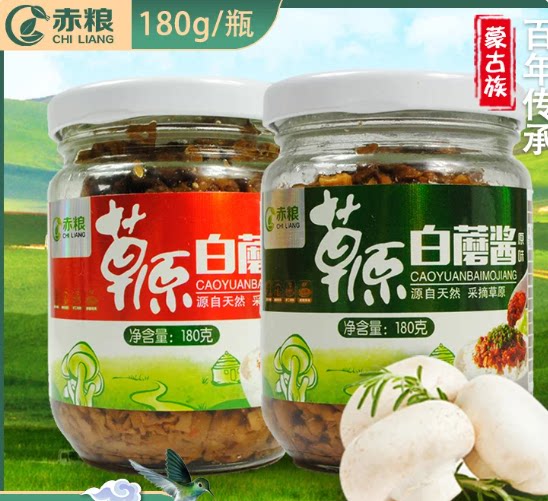 蘑菇酱白蘑酱180g 内蒙古草原特产拌饭拌面农家酱