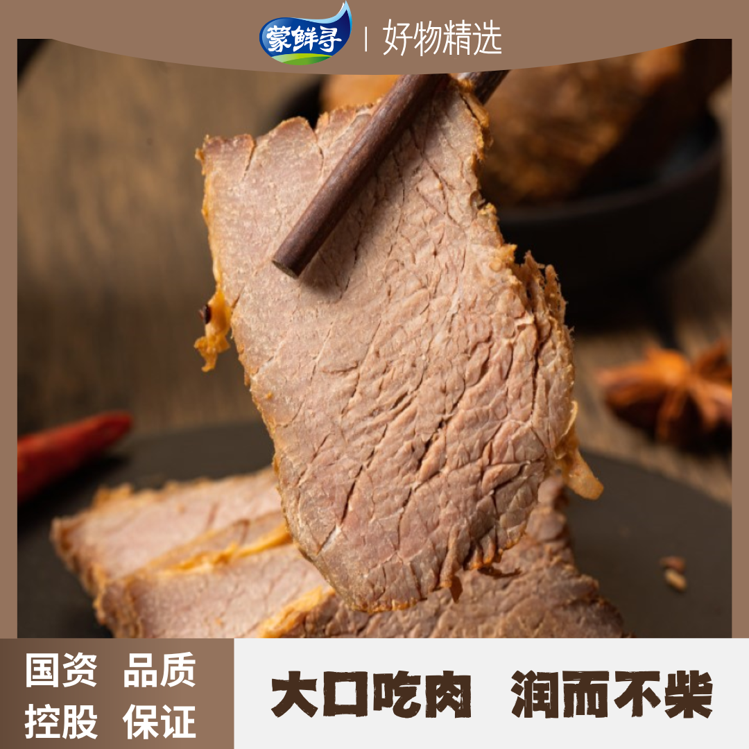 正宗内蒙古酱牛肉熟食卤牛肉低脂健身五香酱牛肉腱子肉真空袋即食