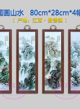 德古实木框瓷板画绘仿镇陶瓷挂画手景山水画中式客厅装饰画四条屏