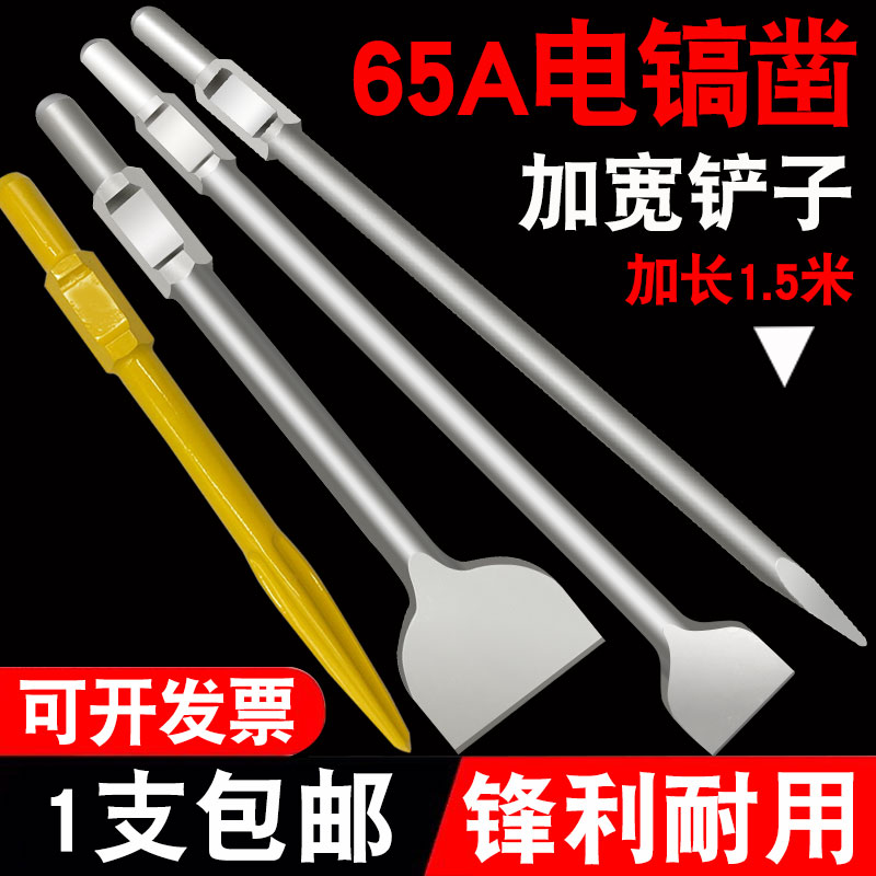 大电镐镐头凿子95镐钎加长加宽尖扁铲专打水泥石头破碎电锤钻头