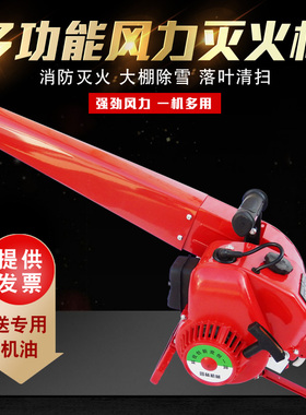 森率风力灭提器道路手提式灭火机大功林手火冲程吹雪机