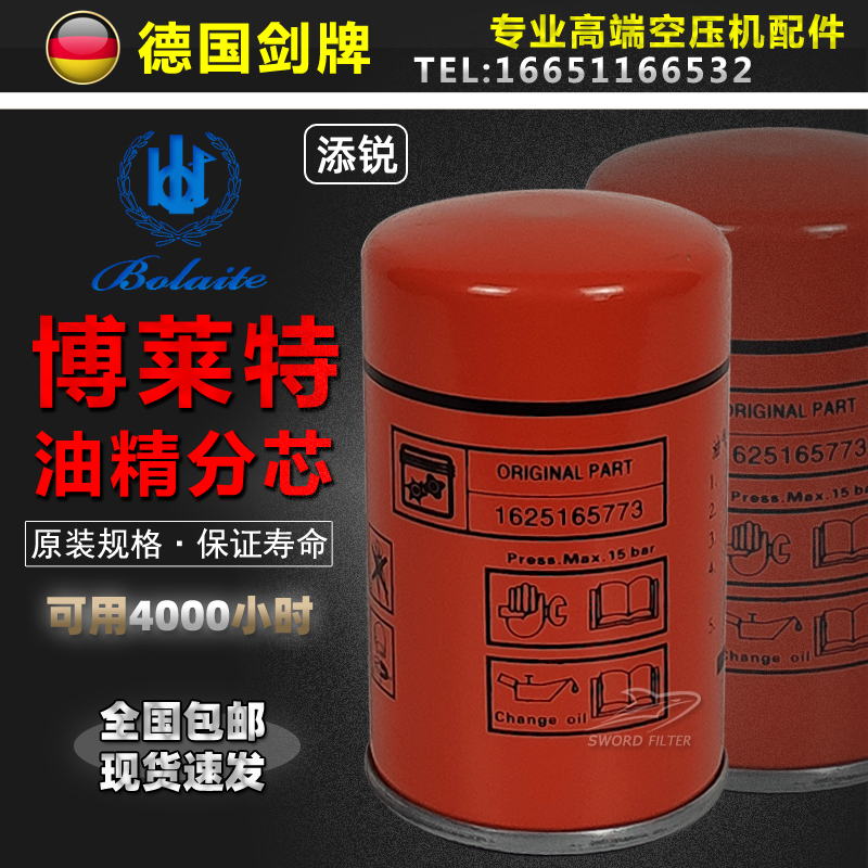 博添锐空压机H7.5油气分离器77 6