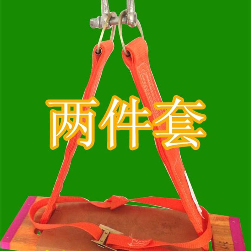国标 安全绳 吊绳 高空作业坐板安全吊板 安全坐板  U型环