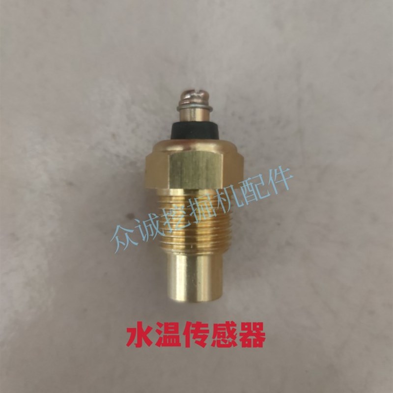新源胶轮式挖掘机  水温感应器 温度器传感器检测器通用