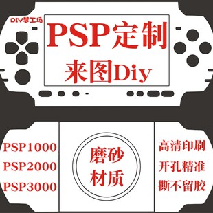 定做 P贴纸 定制 P00y00保00 贴纸 贴膜 护膜