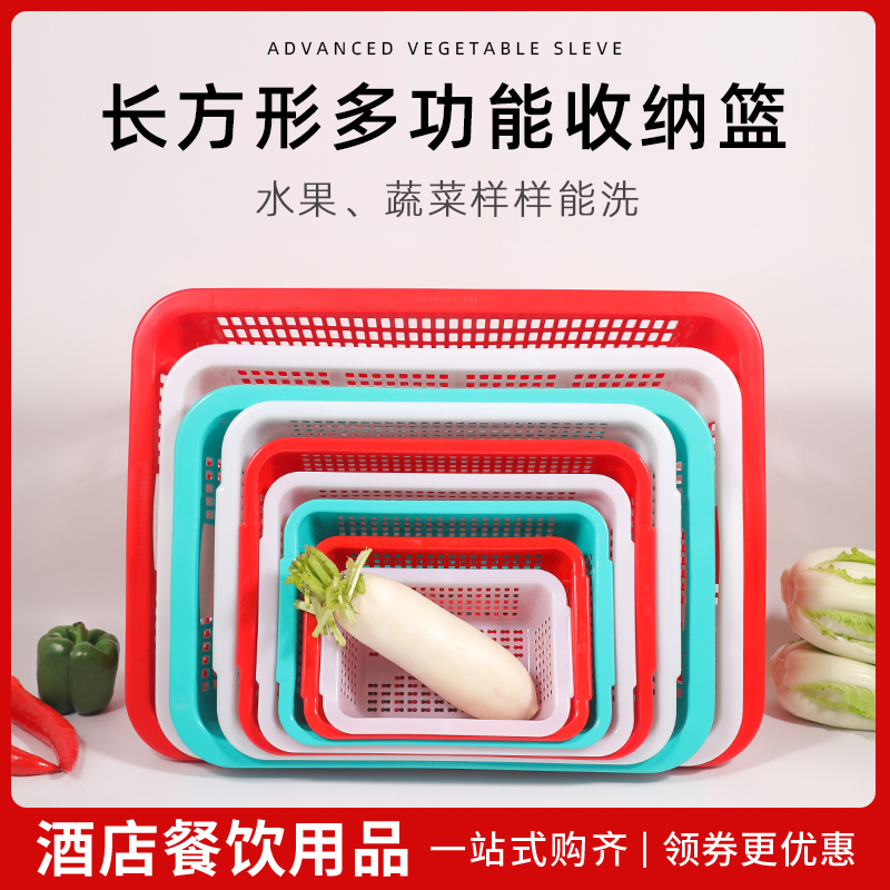 特厚塑料筐洗菜篮子长方形筛子商用收纳篮厨房蔬菜篮筛家用沥水篮