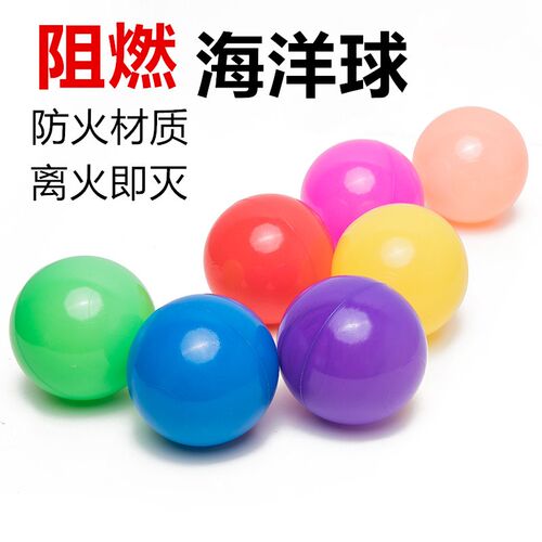 儿童阻燃海洋球加发直销环保防厚批火波波球游乐场彩色球