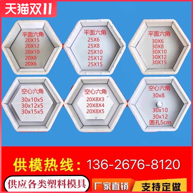 工厂定制水库河道公路空心六角护坡砖模具空心实心六棱块塑料模具