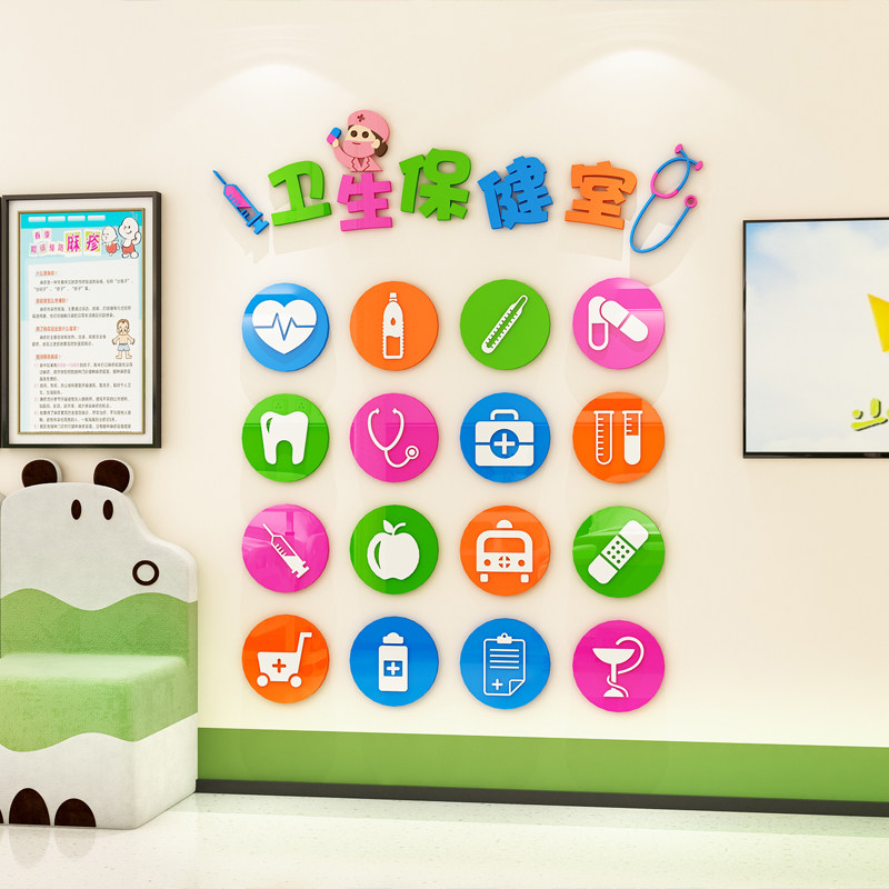 幼儿园保健室墙贴亚克力立体医院卫生宣传公告栏文化墙,家居饰品,软装墙贴,淘宝优惠券,粉丝福利购,淘宝优惠卷