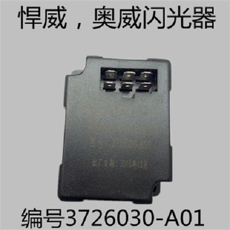 解放汽车货车电子闪光器转向灯闪光器V小悍威奥威闪光器