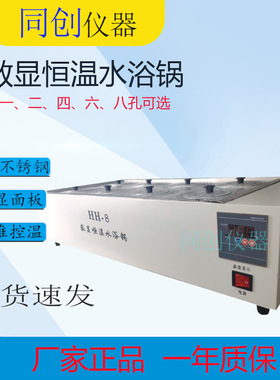 HH-8恒温水浴锅  数显恒温电热八孔水浴锅  8孔水浴锅  厂家直销