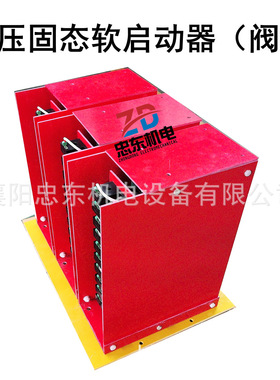 900KW10KV高压固态软启动柜 软起动器阀组组件+控制器 资质齐全