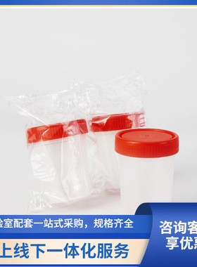 取样杯/样品杯100ml  1箱（1只/袋×400袋）无菌独立包装密封