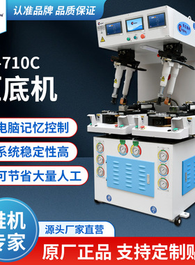 厂家 墙式压底机油压全自动运动鞋制作TH-710C电脑控制制鞋机