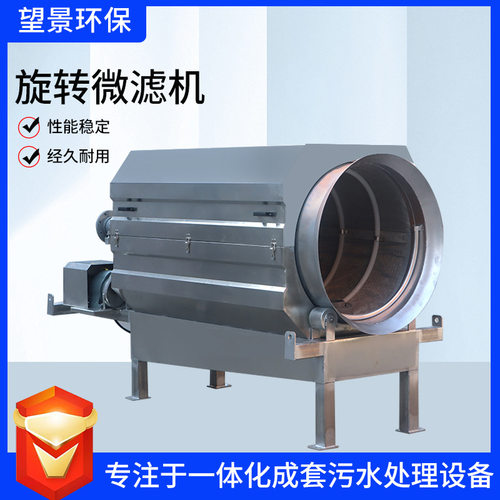 直供全自动转鼓式微滤机屠宰场旋转微滤机循环水养殖微滤机