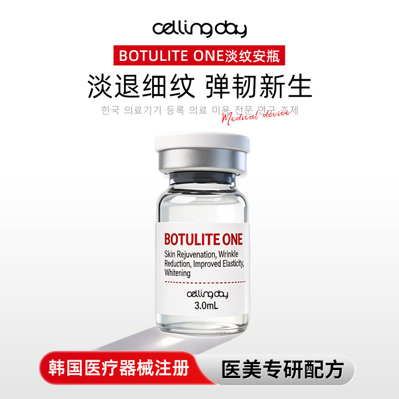 韩国cellingday淡纹安瓶精华面部保湿抗皱紧致抗老原液医用械字号