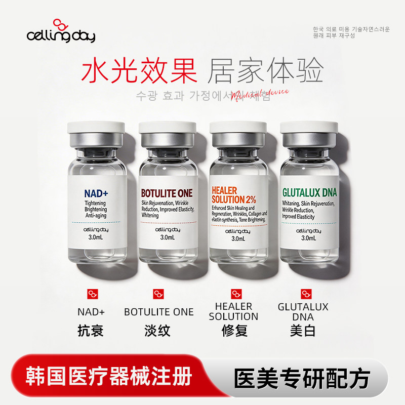 韩国cellingday械字号面部抗衰淡纹紧致美白修复居家安瓶原液精华