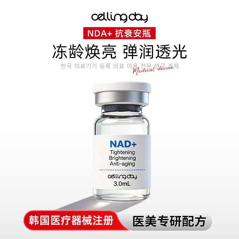 韩国cellingday抗衰精华安瓶紧致抗皱抗衰老提亮肤色械字号精华液