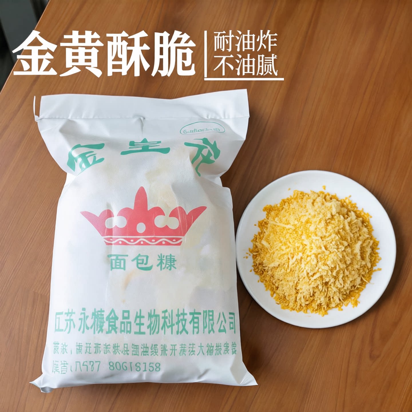 金皇花面包糠25斤炸鸡排脆皮炸鸡裹粉家用油炸脆皮黄白面包屑开店