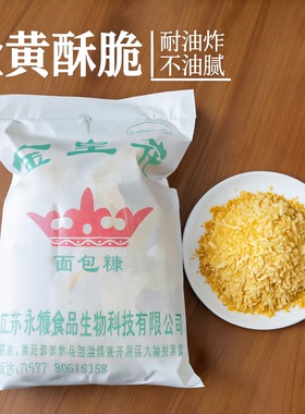 金皇花面包糠25斤炸鸡排脆皮炸鸡裹粉家用油炸脆皮黄白面包屑开店