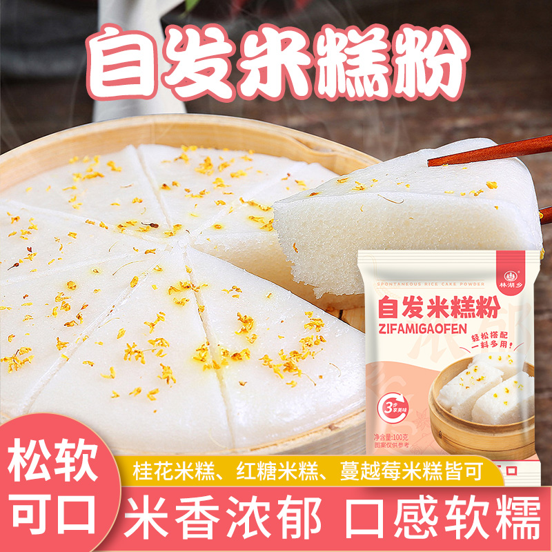 自发米糕粉100g早餐专用粉