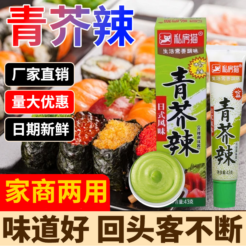 私房猫青芥辣酱43g/盒装
