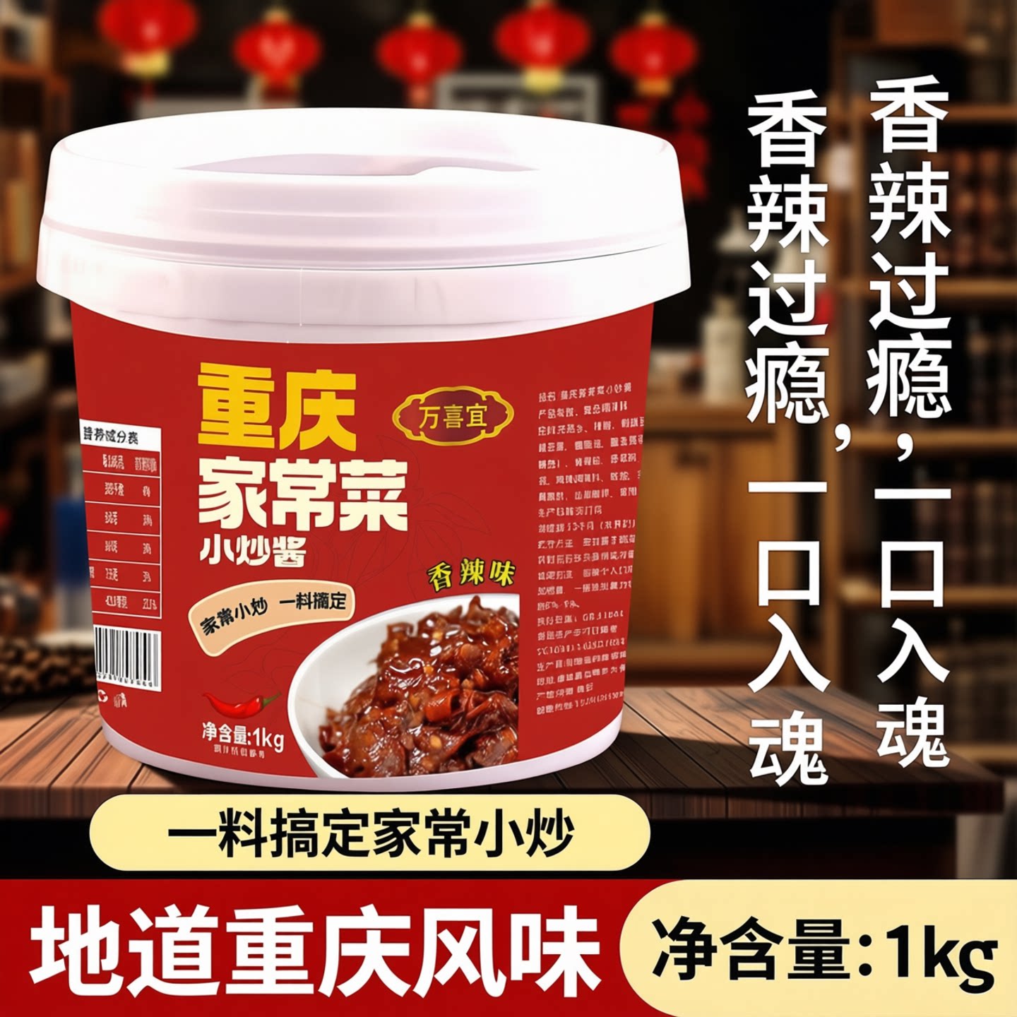 重庆家常菜小炒酱香辣下饭酱新中酱类调料