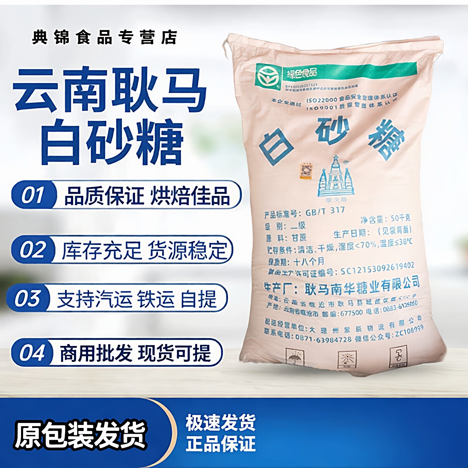 云南耿马白砂糖50kg袋装原包装烘焙专用大包装品质保证烘焙原料