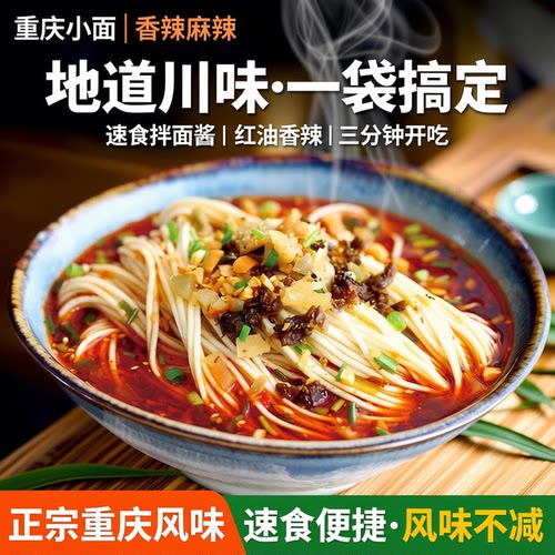 重庆小面酱调料袋装香辣麻辣味方便速食拌面酱调味酱料面条调料