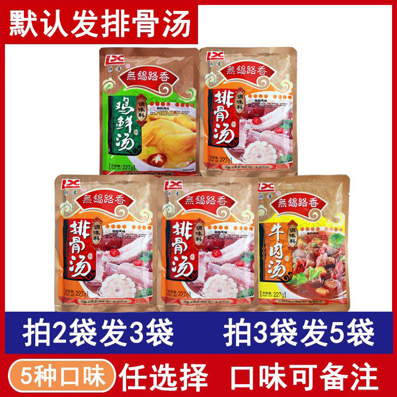 无锡路香排骨汤料袋装口味多复合料商用正品227g调味料商用调料,粮油调味/速食/干货/烘焙,复合食品调味剂,淘宝优惠券,粉丝福利购,淘宝优惠卷