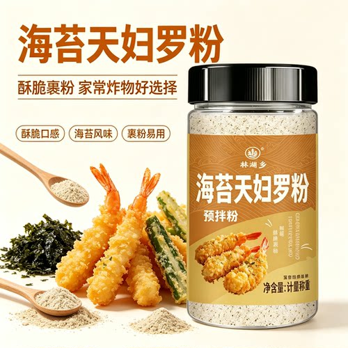日式海苔天妇罗预拌粉酥脆炸粉