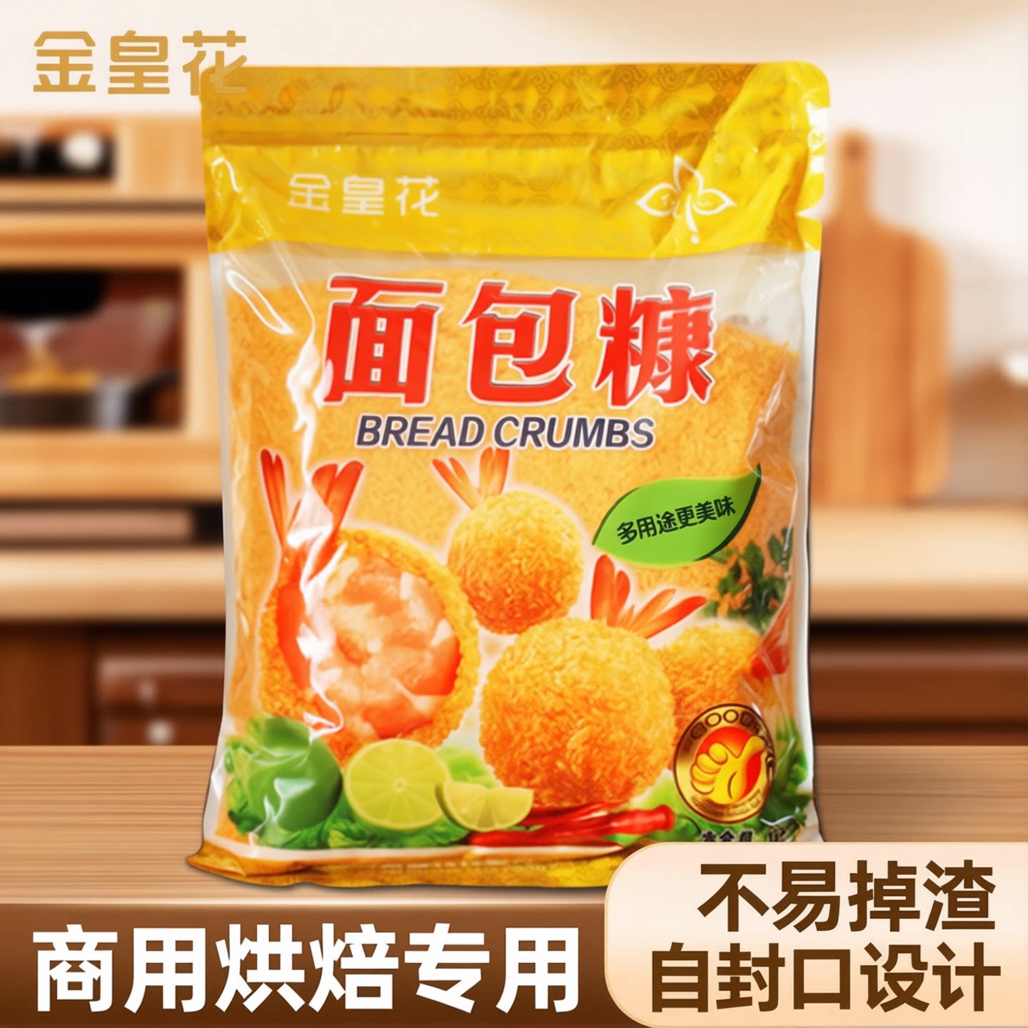金皇花面包糠1KG*10袋整箱商用烘焙专用带自封口不易掉渣餐饮