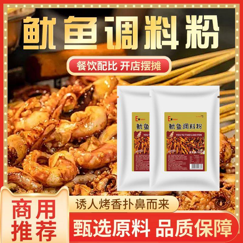E-FASION烧烤鱿鱼粉爆炒鱿鱼粉铁板鱿鱼腌制调味粉开店商用,粮油调味/速食/干货/烘焙,复合食品调味剂,淘宝优惠券,粉丝福利购,淘宝优惠卷
