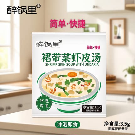 裙带菜虾皮汤袋装即食冲泡即食速食汤豆腐汤紫菜虾米早餐速食