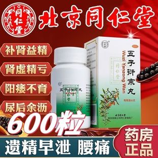 五子衍宗丸正品治疗男性阳痿早泄药硬度差持久调理中药官方旗舰店