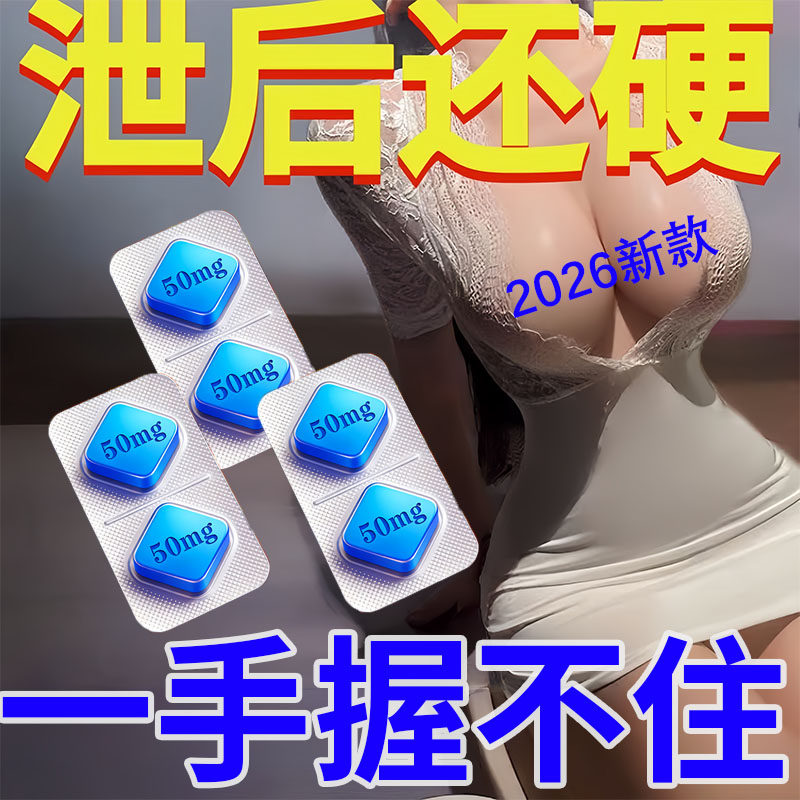 粗*涨*增*大*持久】中老年夫妻房事药男性延时快速勃起延时套LH药