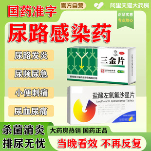 左氧氟沙星胶囊尿路感染胶囊消炎男性尿道炎专用官方旗舰店正品tx